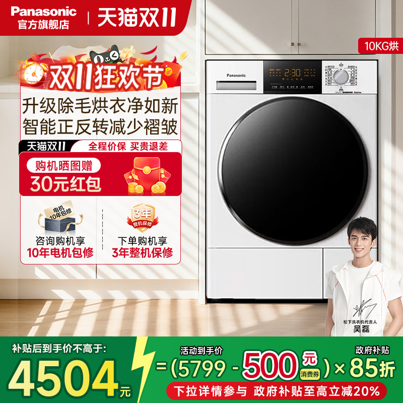 松下白月光4.0轻奢双转子干衣机