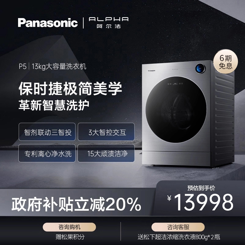 松下阿尔法洗衣机13KG家用全自动智控星环滚筒洗衣机旗舰店正品P5