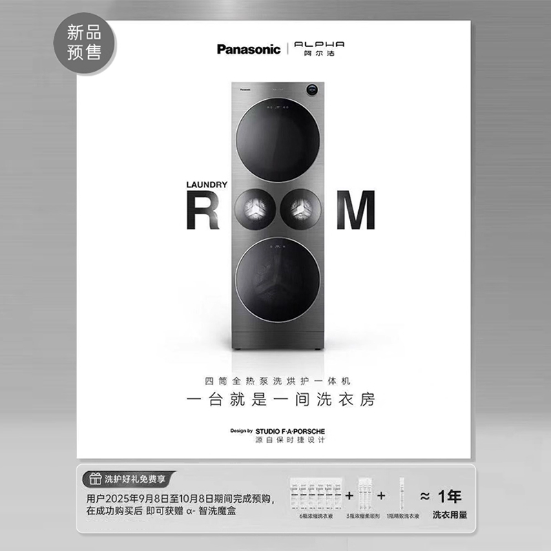 松下阿尔法alpha15+22kg家用洗烘套装全自动家用四筒全热泵NA-G5