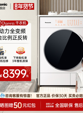 松下烘干机白月光Queen 10kg热泵烘干机家用干衣机全变频X1FR6