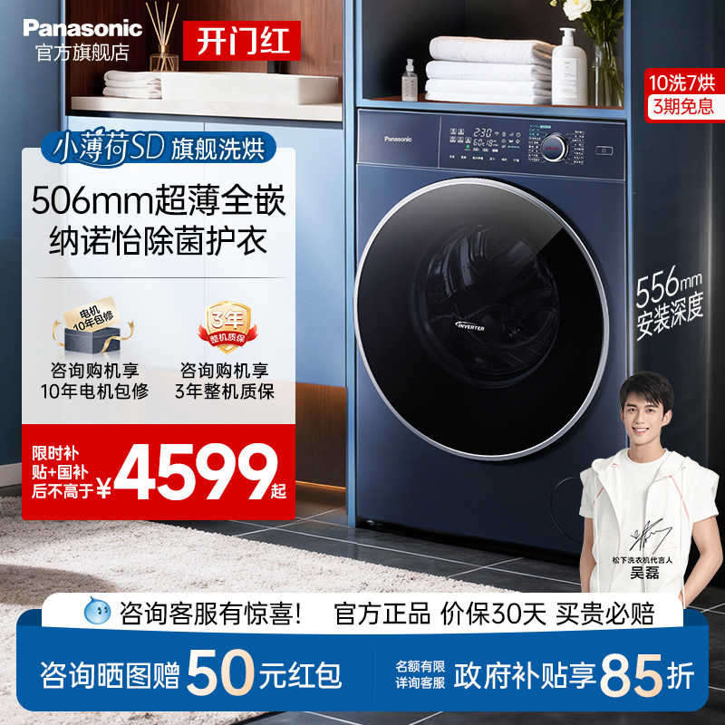 [506超薄全嵌]松下小薄荷洗衣机10kg家用洗烘滚筒纳诺怡除菌M2RA5