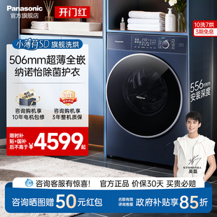 松下小薄荷洗衣机10kg家用洗烘滚筒纳诺怡除菌M2RA5 506超薄全嵌