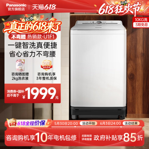 松下白月光5.0波轮洗衣机U1F1