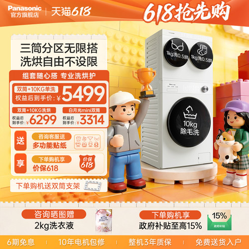 【新品白月光搭搭】松下懒人三筒洗衣机洗烘一体迷你双筒三桶套装