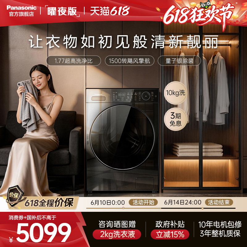 [松下白月光曜夜]超薄滚筒洗衣机10kg家用全自动变频智投除菌L1S5