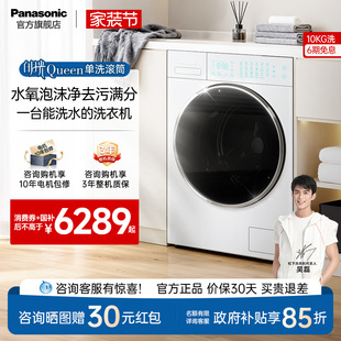 松下白月光Queen全自动家用洗衣机滚筒10kg双智投变频除菌螨X1F6