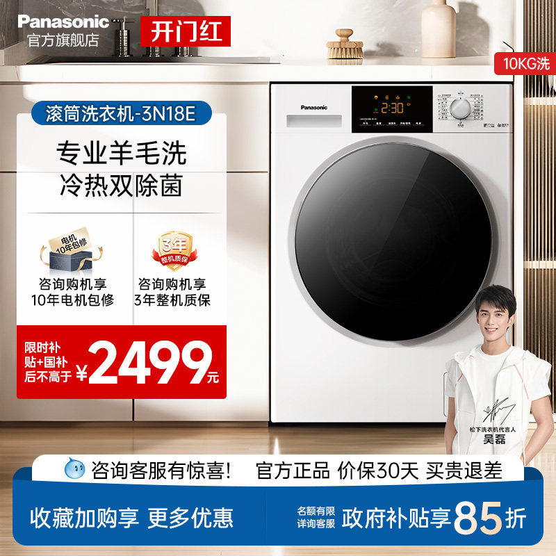 松下白月光10kg滚筒洗衣机官方旗舰全自动大容量冷热双除菌3N18E