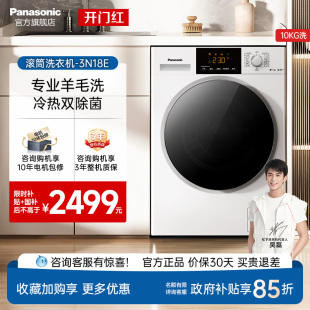 松下白月光10kg滚筒洗衣机官方旗舰全自动大容量冷热双除菌3N18E