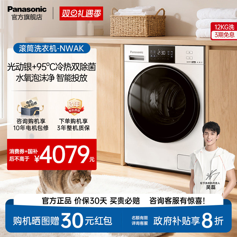 松下白月光洗脱一体滚筒洗衣机