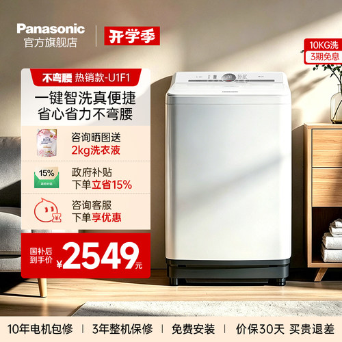 松下白月光5.0波轮洗衣机U1F1
