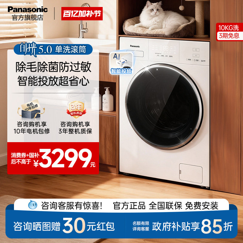 [超薄全嵌]松下白月光5.0滚筒洗衣机10kg家用全自动变频除毛F2F1
