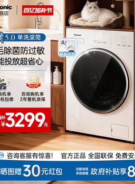 [超薄全嵌]松下白月光5.0滚筒洗衣机10kg家用全自动变频除毛F2F1