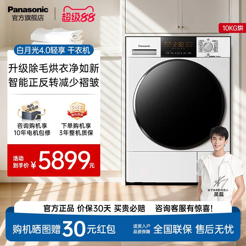 松下白月光4.0轻奢双转子干衣机