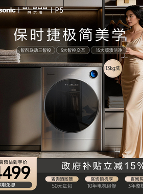 [阿尔法先行者]松下洗衣机13KG家用全自动大容量DD直驱变频滚筒P5