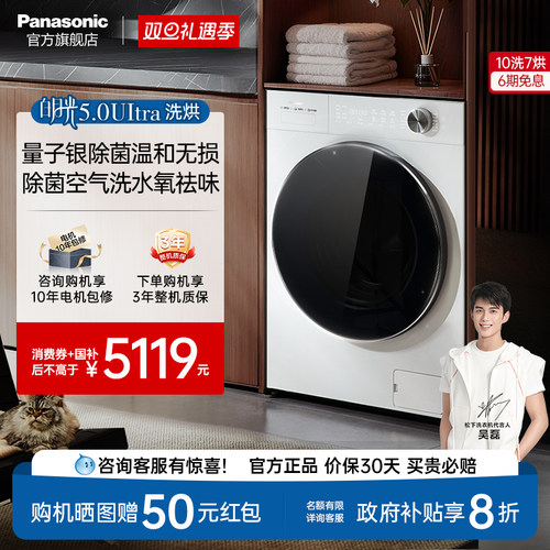 松下白月光5.0Ultra全自动家用10KG洗烘一体滚筒洗衣机超薄N4MD1