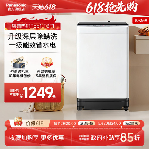 松下10kg波轮洗衣机抗菌除螨T2F1