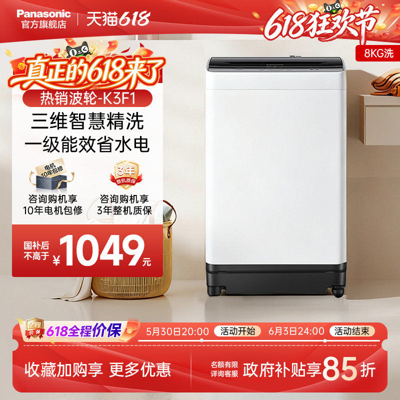 [爱妻号]松下8KG洗衣机全自动家用小型波轮宿舍租房洗脱一体-K3F1