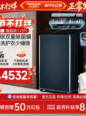 [不弯腰旗舰]松下12kg波轮洗衣机家用大容量直驱变频除菌智投U2F1