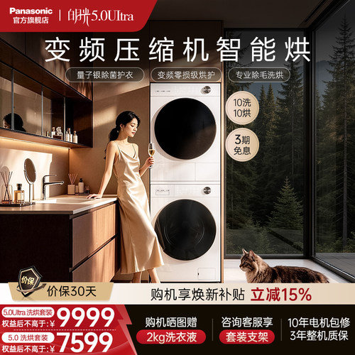 全能机皇松下白月光5.0Ultra套装