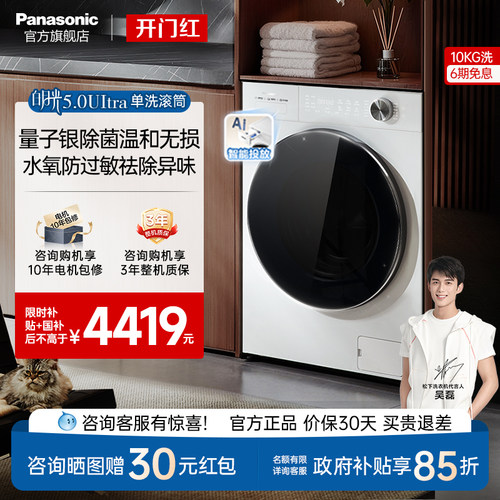 松下白月光5.0ultra全自动家用滚筒洗衣机10KG变频除毛防过敏N4M1