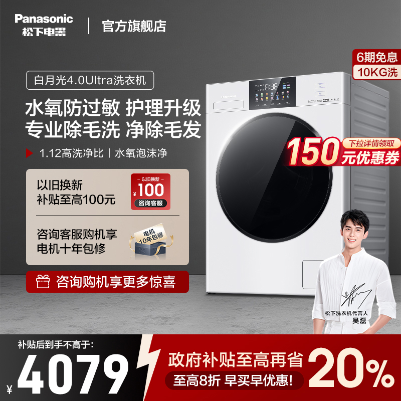 [新品首发]松下白月光4.0Ultra超薄家用全自动滚筒洗衣机N532T
