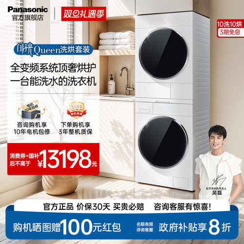 松下白月光Queen洗烘套装10kg