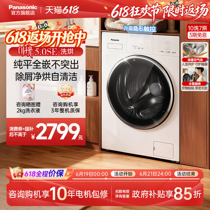松下白月光5.0SE超薄10KG全自动家用滚筒洗衣机洗烘一体变频CD3AB