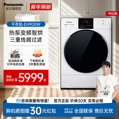 松下白月光热泵变频除屑烘干机