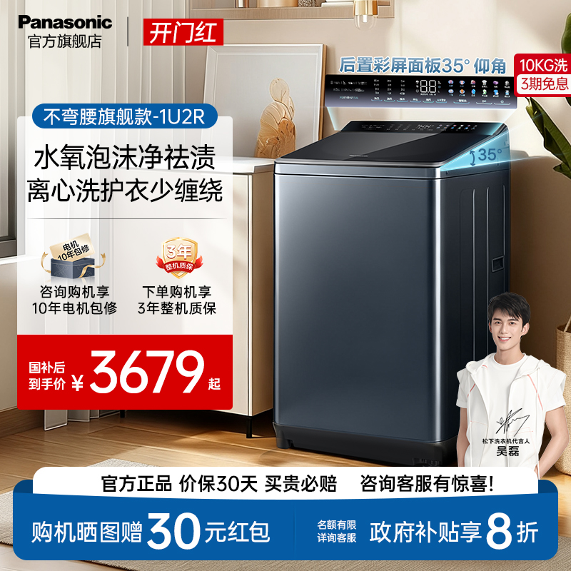 松下不弯腰旗舰波轮洗衣机1U2R