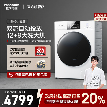 白月光松下12kg洗烘一体家用滚筒洗衣机全自动嵌入式大容量ND2AE