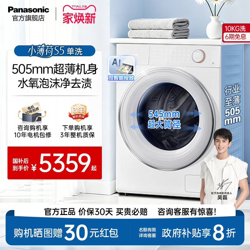 松下小薄荷S5超薄10kg全自动家用滚筒洗衣机双智投除菌除毛洗M2J1