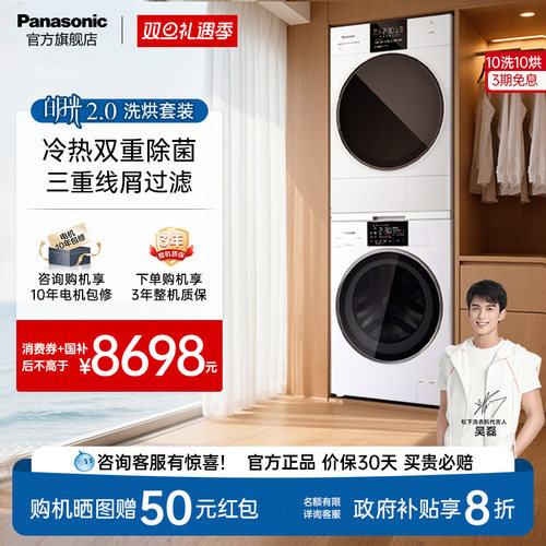松下白月光热泵变频洗烘套装