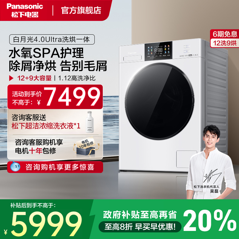 松下白月光4.0Ultra洗烘一体12kg家用官方全自动滚筒洗衣机3NMD2