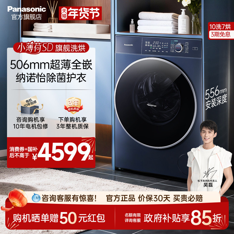[506超薄全嵌]松下小薄荷10kg纳诺怡除菌护衣洗烘滚筒洗衣机M2RA5