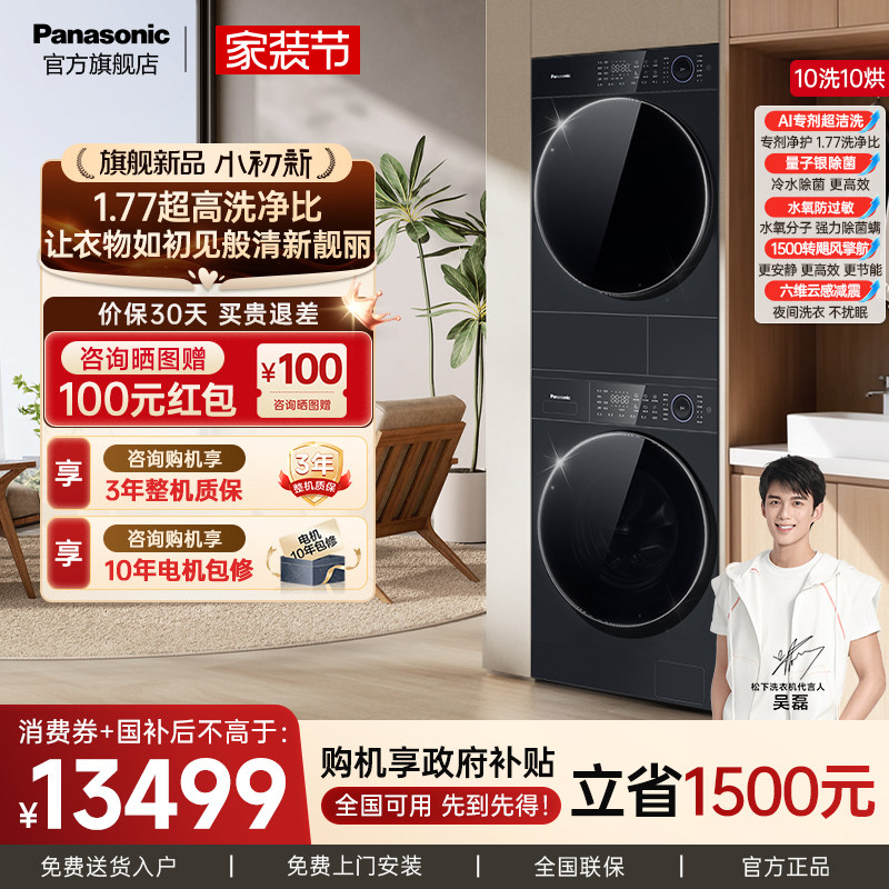 【松下小初新】新品全变频超薄洗烘套装10KG家用洗衣机热泵烘干机