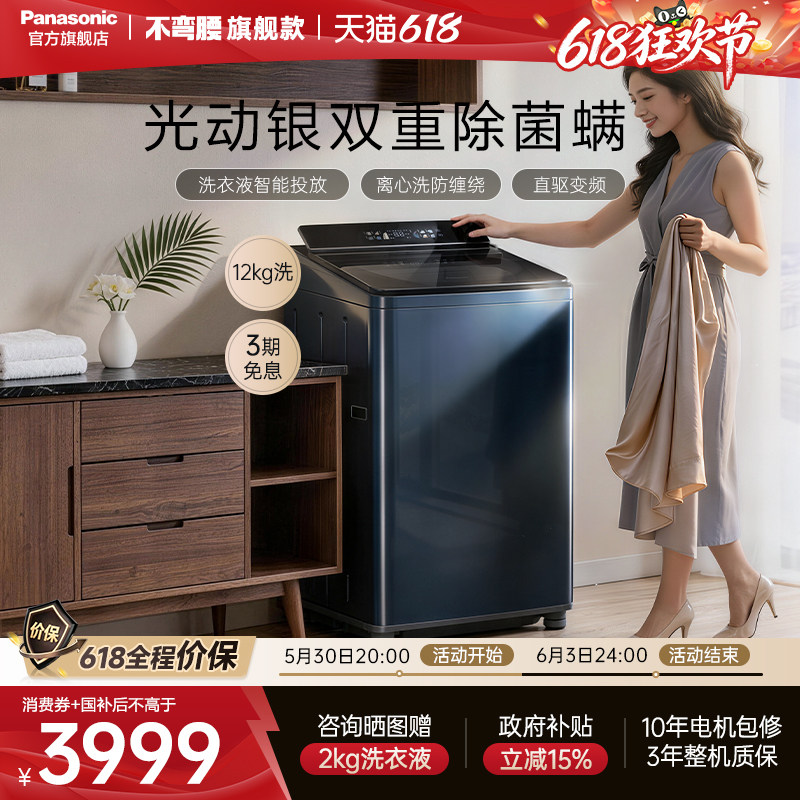 [不弯腰旗舰]松下12kg波轮洗衣机家用大容量直驱变频除菌智投U2F1