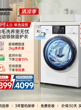 [超薄全嵌]松下白月光4.0滚筒洗衣机10kg大容量家用智投变频N531T