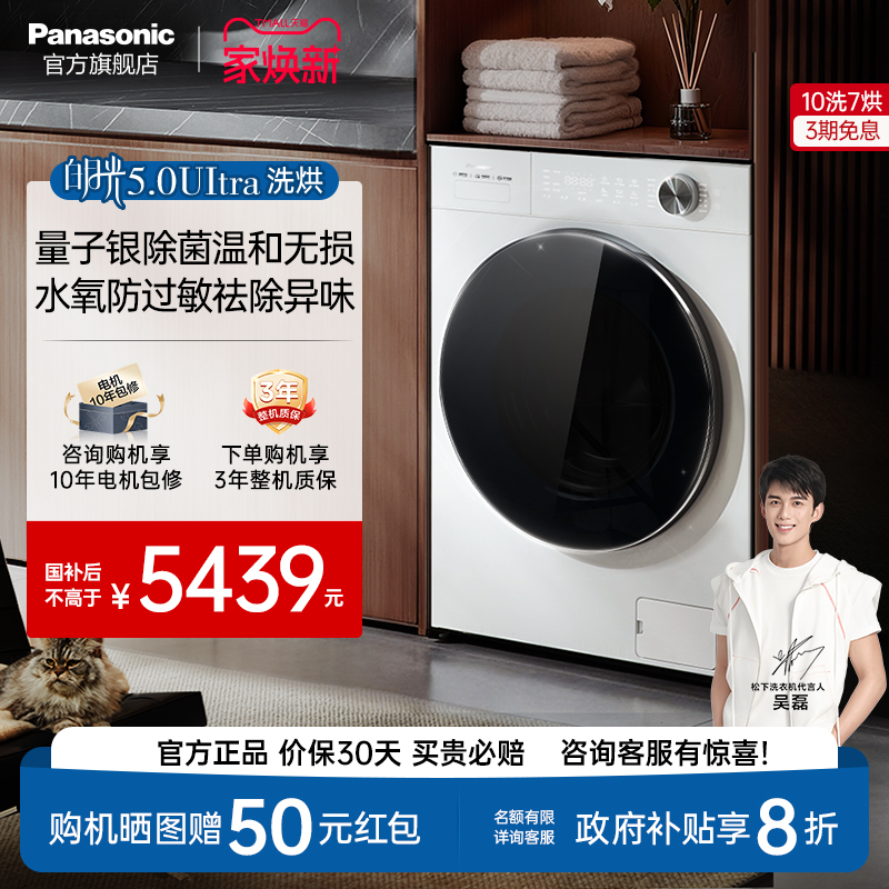 [新品]松下白月光5.0Ultra全自动家用10KG洗烘一体洗衣机N4MD1
