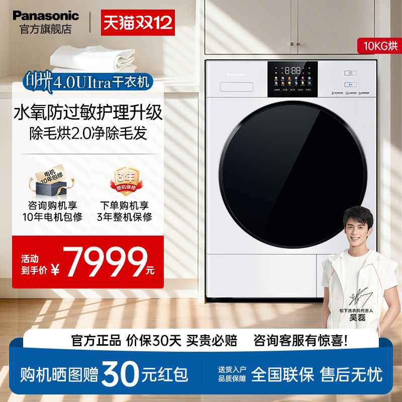 松下白月光双转子变频滚筒烘干机