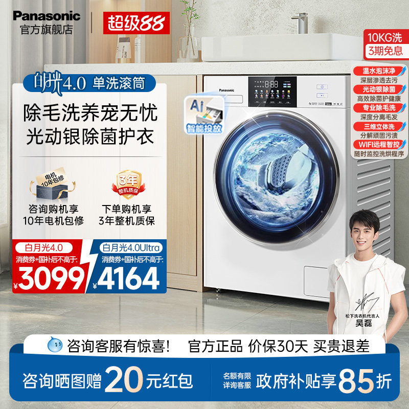 [超薄全嵌]松下白月光4.0滚筒洗衣机10kg大容量家用智投变频N531T