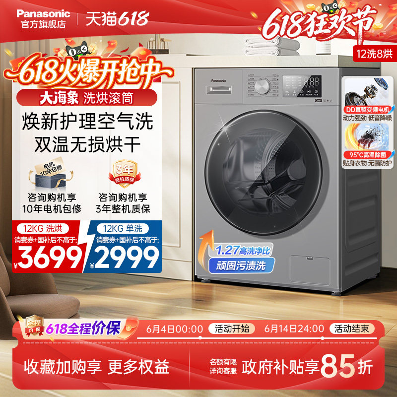 [大海象]松下12KG洗衣机大容量家用全自动洗烘一体变频滚筒-J2MD1