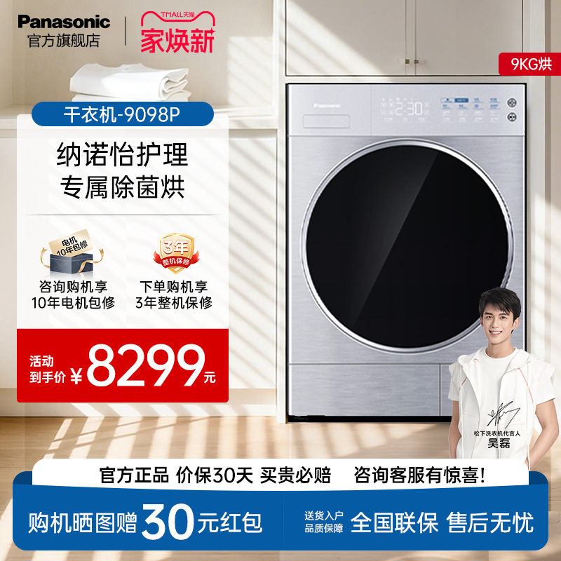 panasonic/松下热泵烘护干衣机