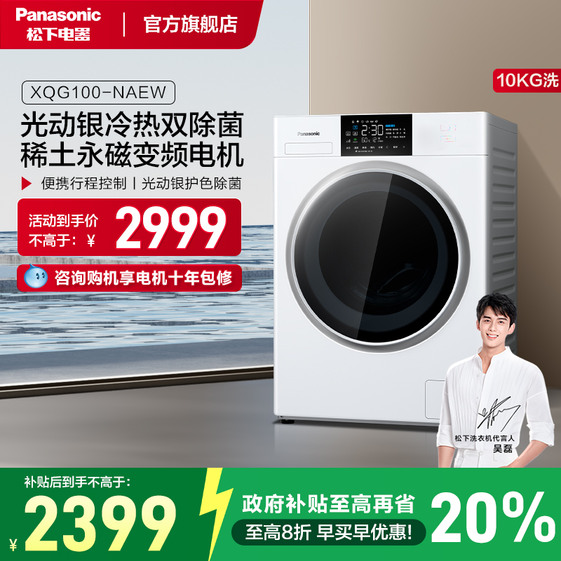 松下除菌全自动变频智能洗衣机
