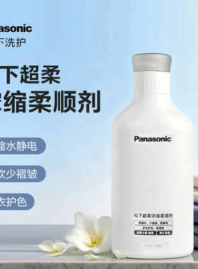 松下小薄荷S5超柔浓缩柔顺剂定制化洗护机x剂xAI算法智能匹配