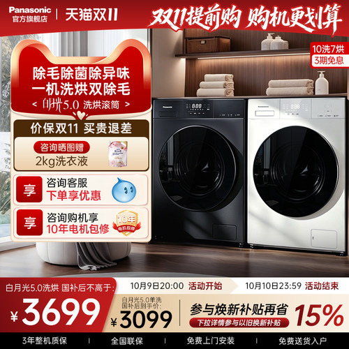 松下白月光5.0洗烘一体10kg家用全自动滚筒洗衣机除菌除毛F2FD1