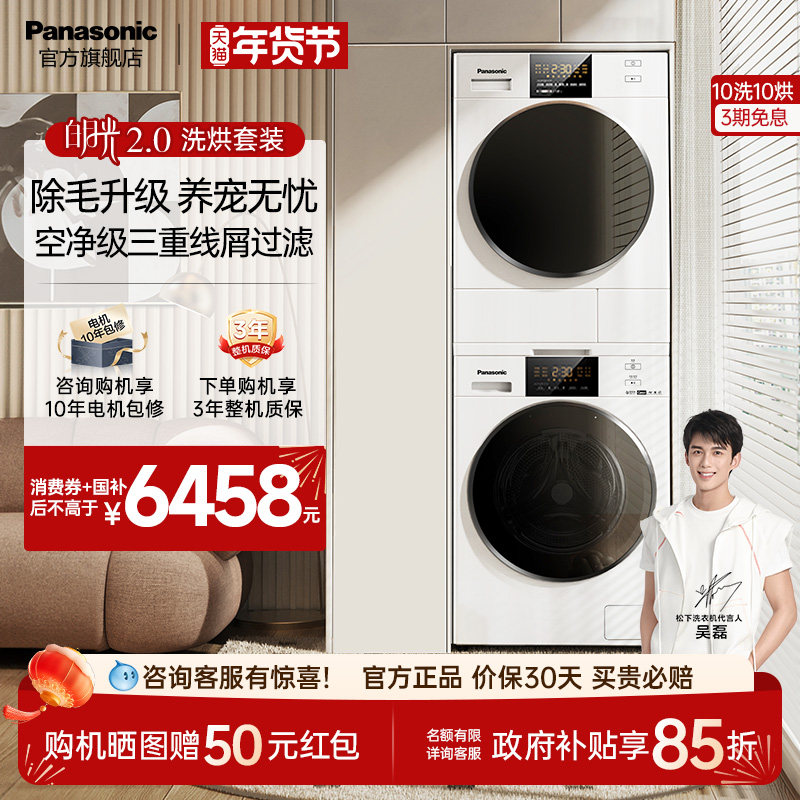 松下白月光洗烘套装10+10kg家用除毛洗衣机烘干机热泵变频除菌