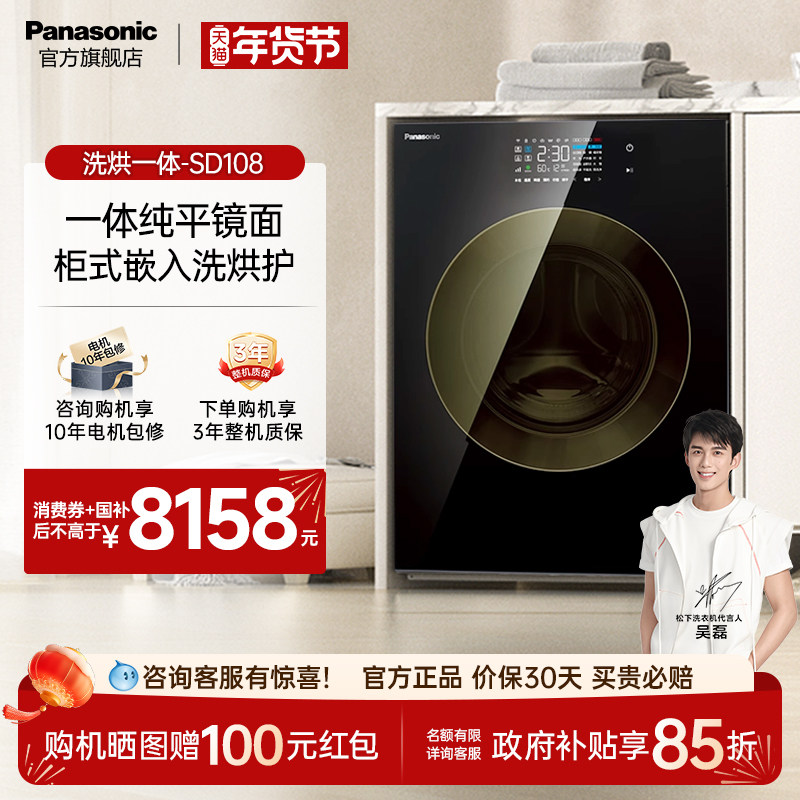 松下10公斤嵌入式镜面屏除菌洗烘干一体滚筒洗衣机XQG100-SD108