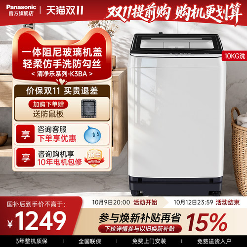 松下新品10kg波轮洗衣机家用K3BA