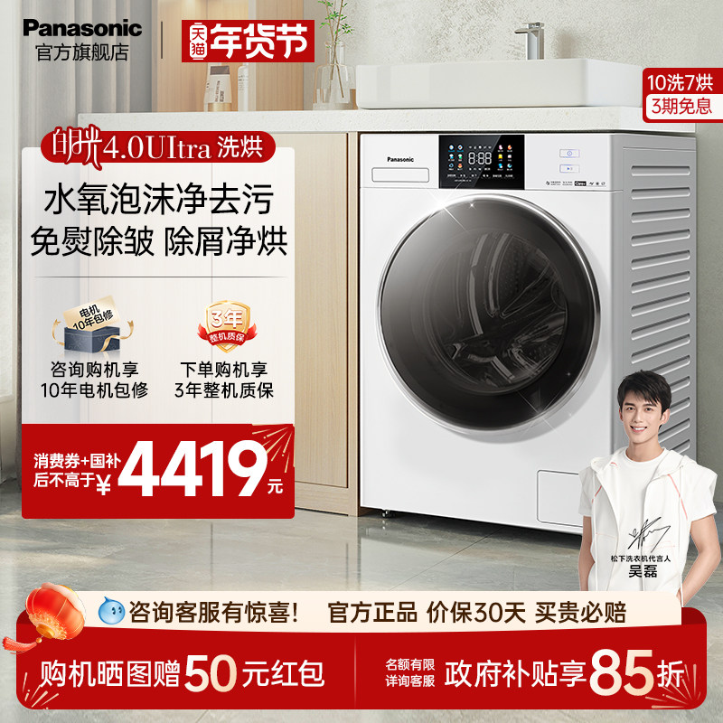 松下白月光4.0Ultra洗烘一体滚筒洗衣机10KG家用全自动除毛N2FD2,大家电,洗衣机,淘宝优惠券,粉丝福利购,淘宝优惠卷