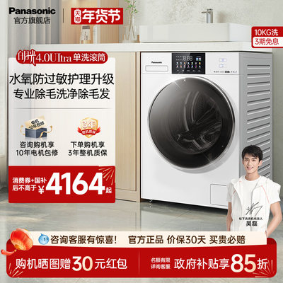 松下白月光4.0Ultra洗衣机N32T